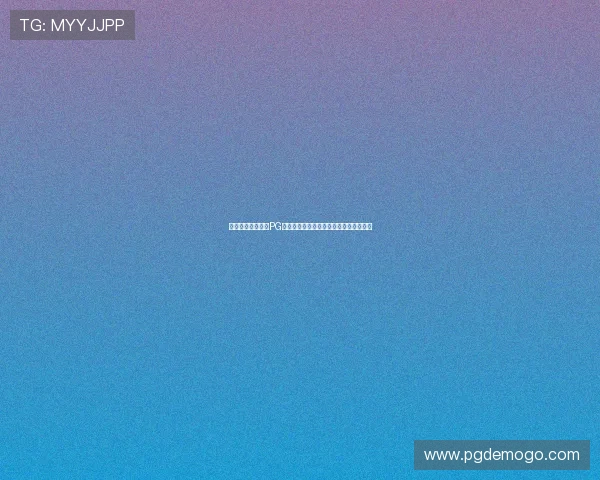 详细解析壹号娱乐PG娱乐电子游戏的玩法规则与操作流程指南
